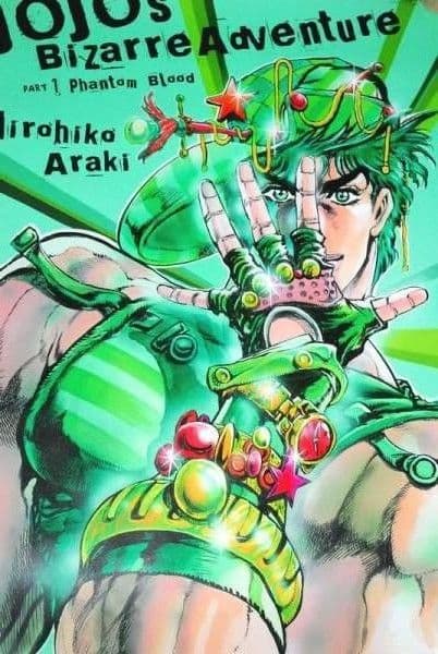 ジョジョの奇妙な冒険 B2ポスターセット