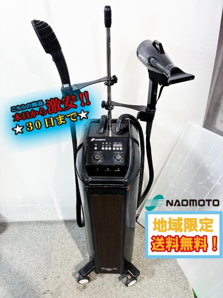 あやりんご様★直本工業 美容用スチーマー【SC100-HRS11TD】FKYN