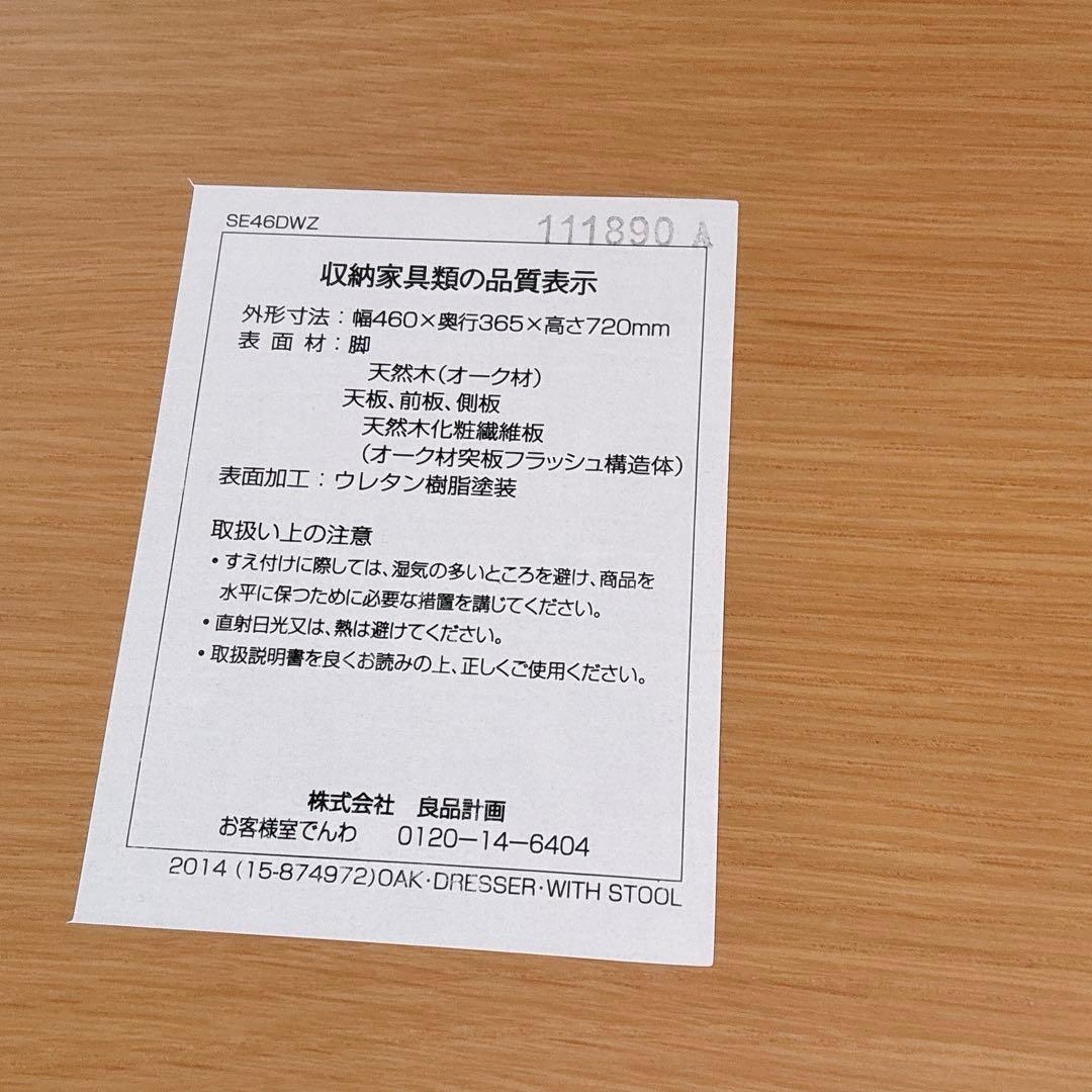 ゆり様リクエスト品 】MUJI 無印良品 ドレッサー & チェア タモ材 ナチュ