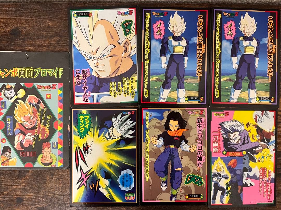 ドラゴンボール両面プロマイド キラ ジャンボカードダス 山勝