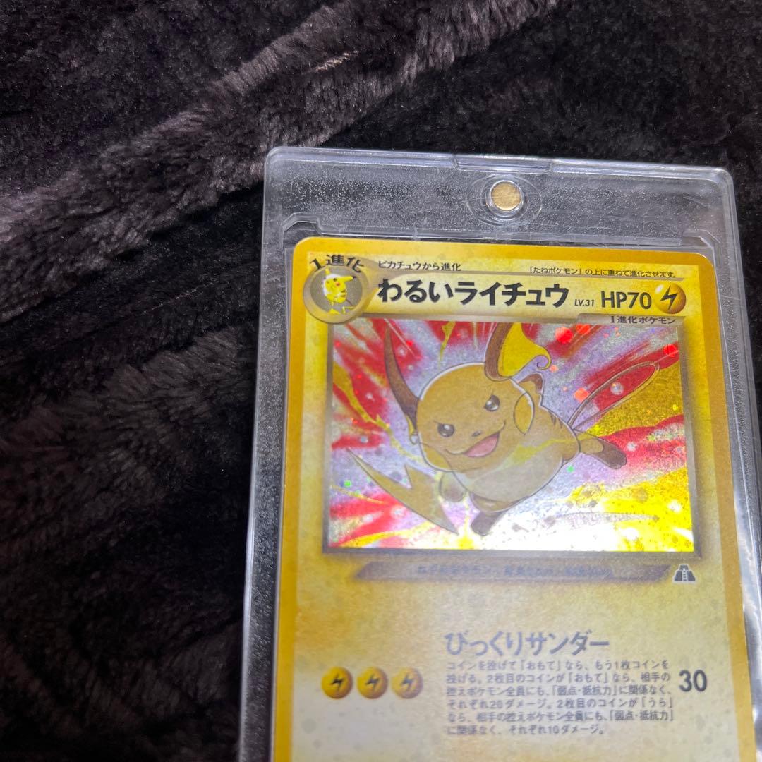 【良品〇】ポケカ　旧裏　ポケモンカード　わるいライチュウ