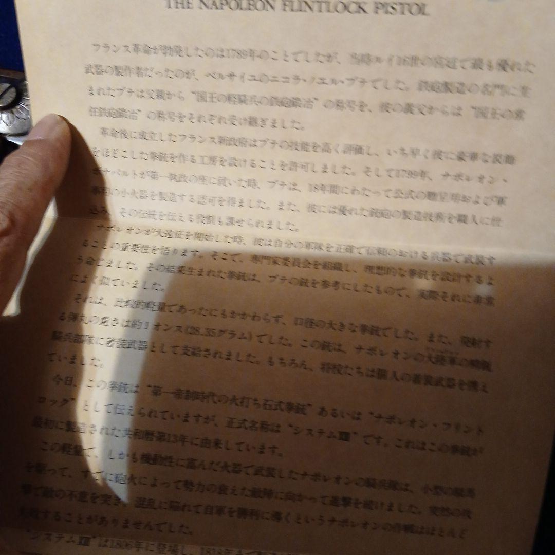 m*n様 ナポレオン・フリントロック・ピストル