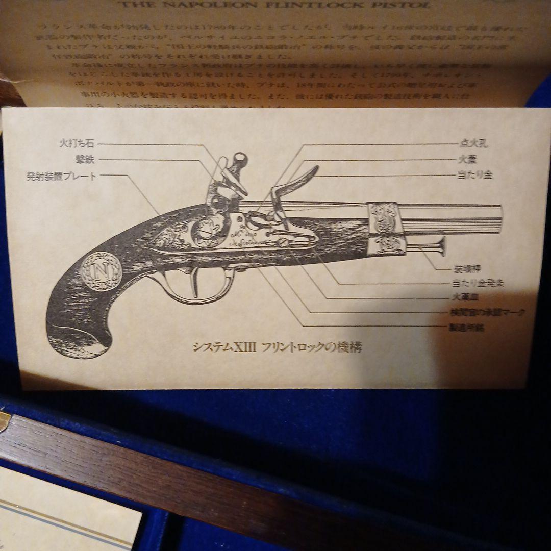 m*n様 ナポレオン・フリントロック・ピストル