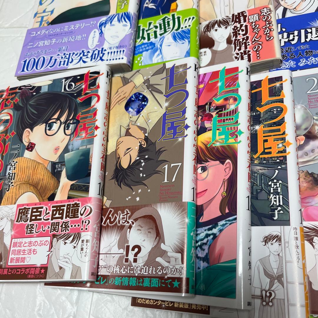 七つ屋志のぶの宝石匣 1〜25巻全巻セット　初版　18以外帯付き　二ノ宮知子