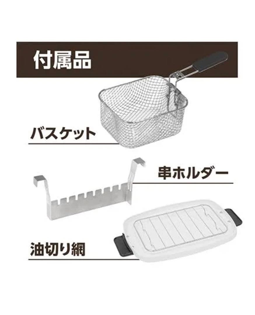 山善　電気フライヤー　新品未使用