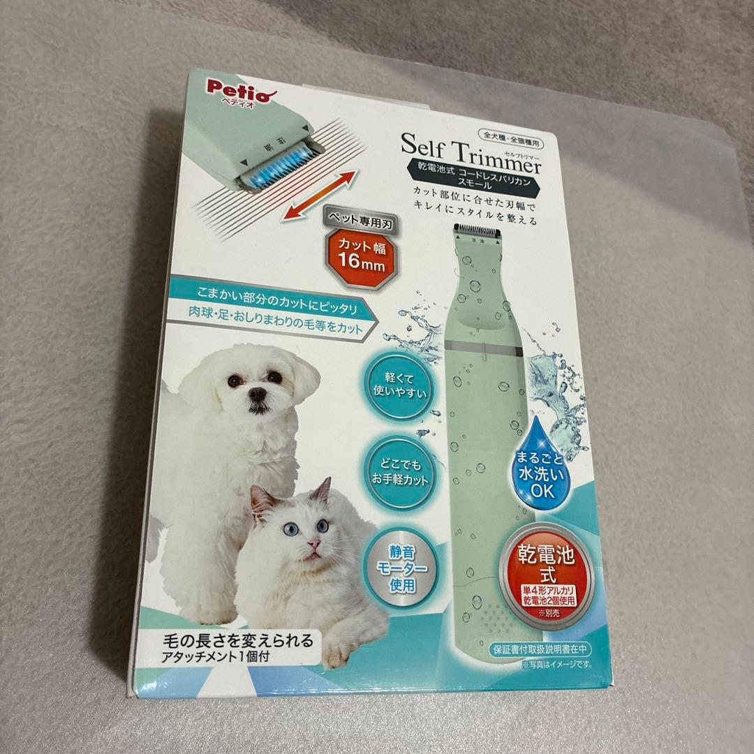 【ペティオ】ペット用　犬猫　self trimmer 新品