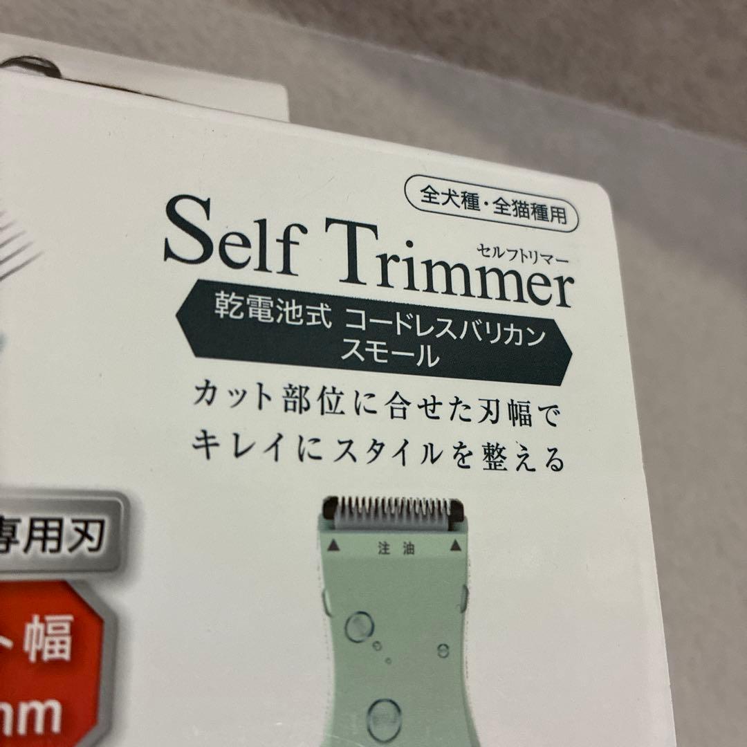 【ペティオ】ペット用　犬猫　self trimmer 新品