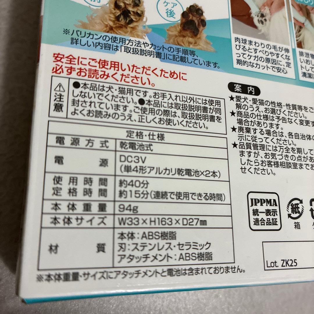 【ペティオ】ペット用　犬猫　self trimmer 新品
