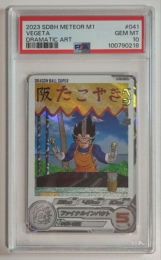 PSA10 SDBH ☆MM1 DAコンプリートセット連番☆