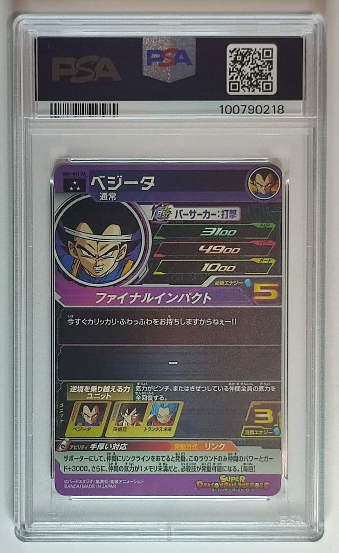 PSA10 SDBH ☆MM1 DAコンプリートセット連番☆