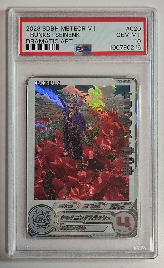 PSA10 SDBH ☆MM1 DAコンプリートセット連番☆