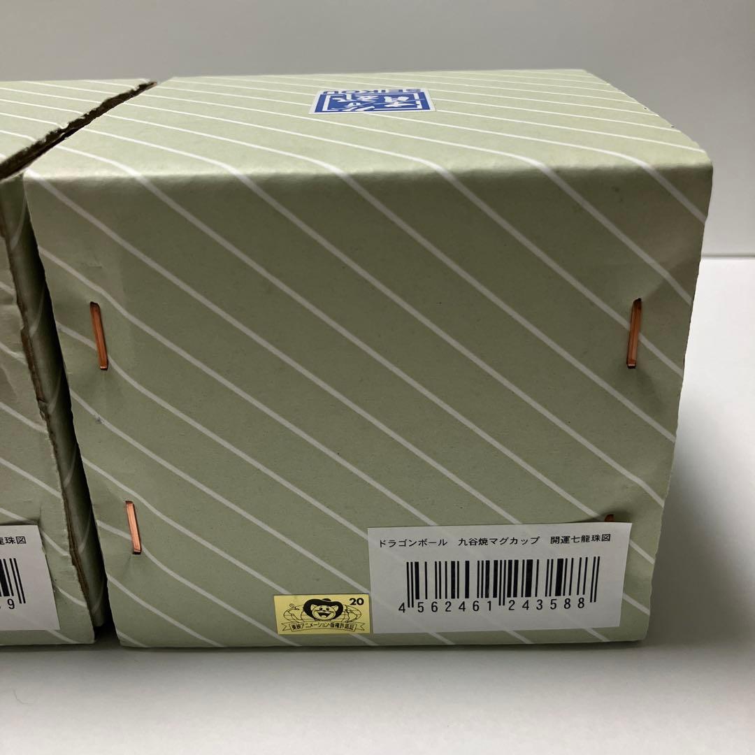 ドラゴンボール マグカップ 九谷焼 金襴龍珠図 開運七龍珠図 孫悟空 神龍