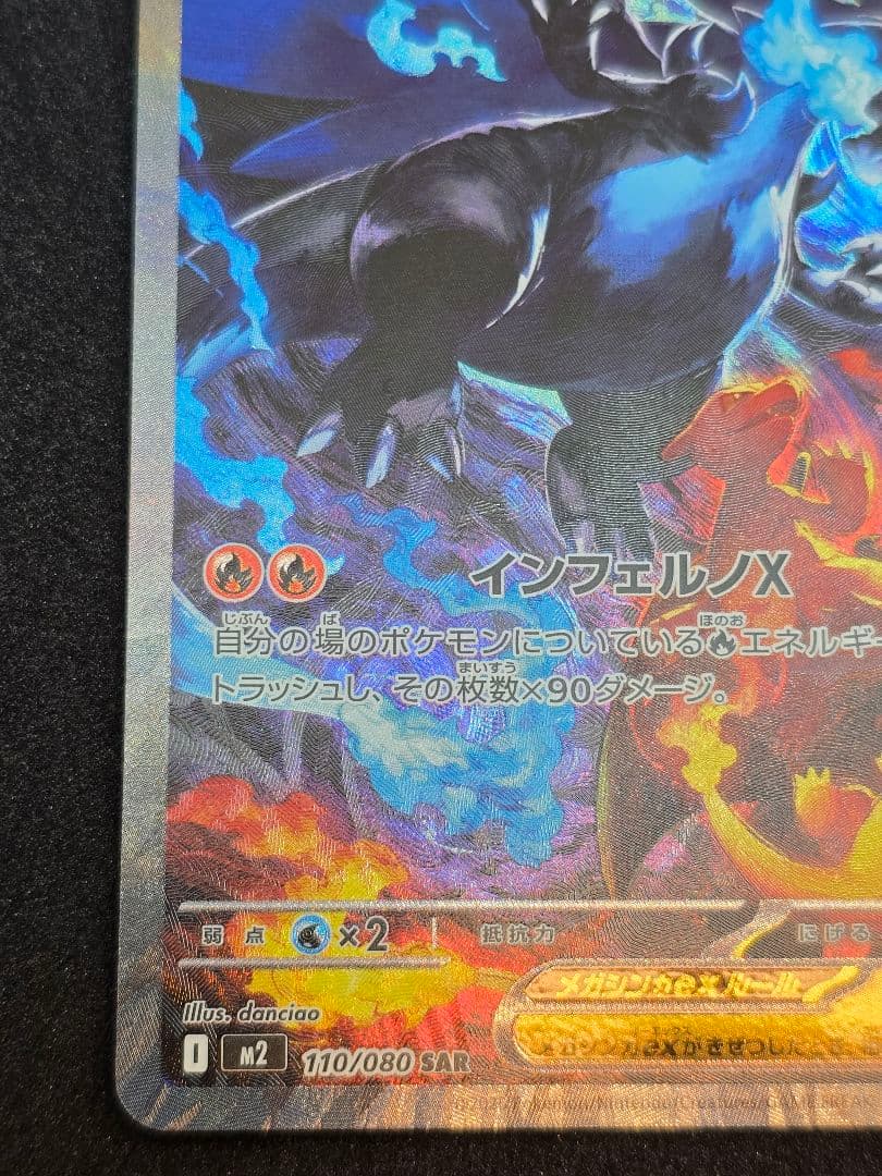 【メガリザードンX ex】 SAR