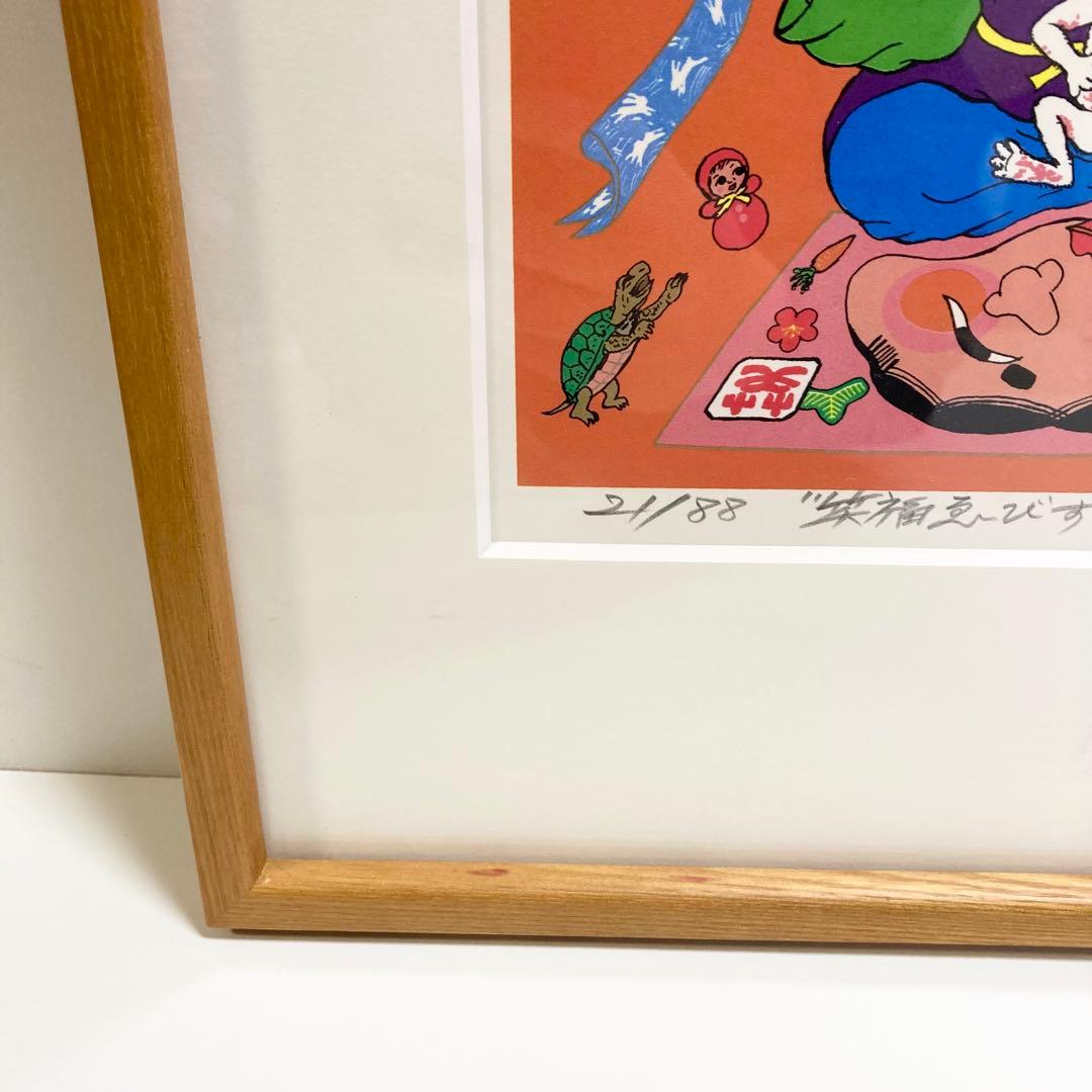 希少 斎藤吾朗 笑福ゑびす　シルクスクリーン　恵比寿　えびす