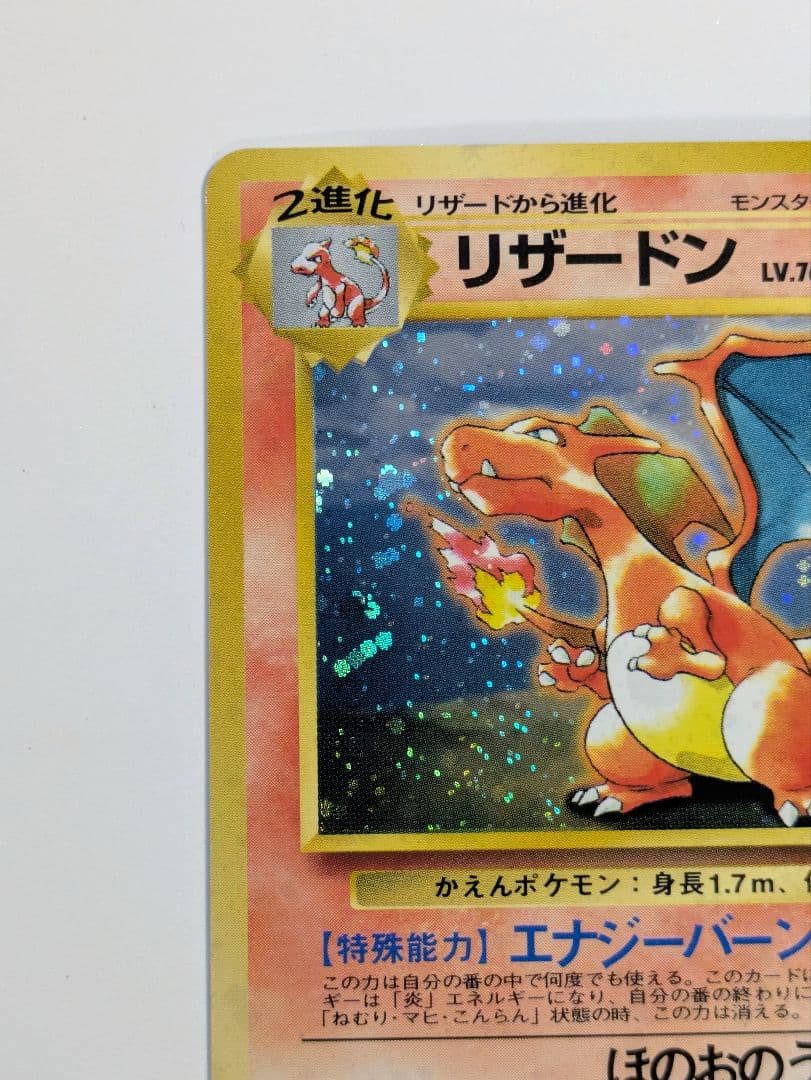 た*く様 ポケモンカード 旧裏面 とりかえっこプリーズキャンペーン リザードン