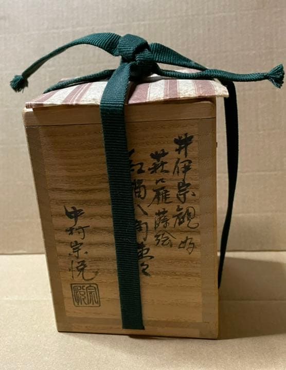 中村宗悦　萩に雁　紅溜塗　八角形