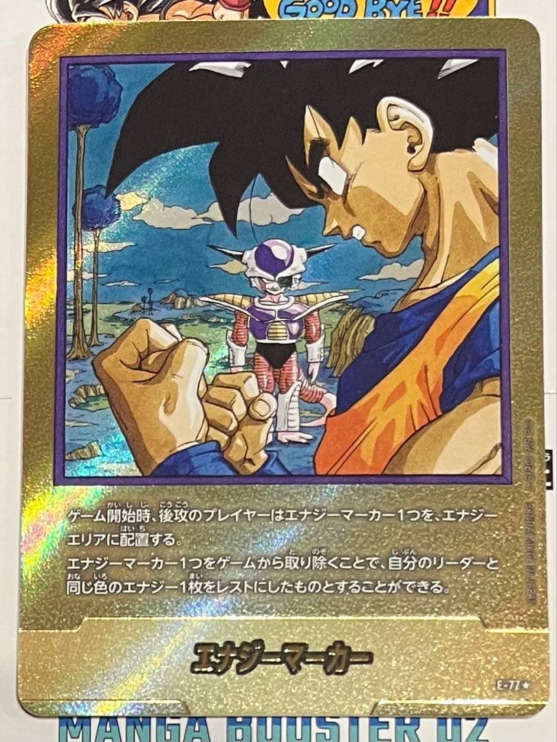 ドラゴンボール フュージョンワールド 02 金 E-77 エナジーマーカー