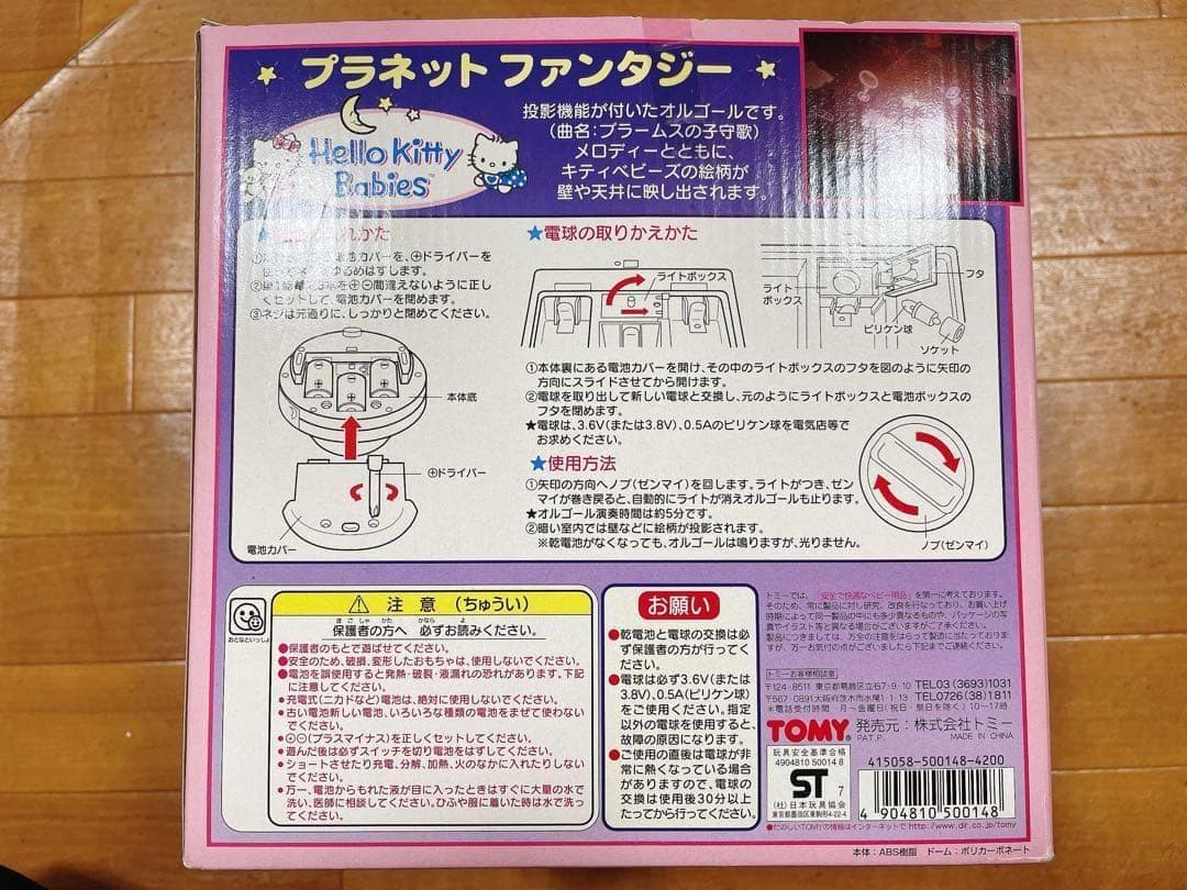 ハローキティ プラネットファンタジー ライト オルゴール プラネタリウム