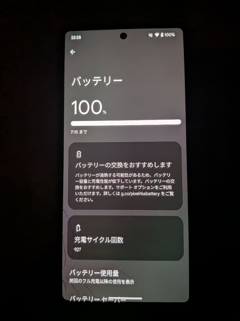 GooglePixel6a　本体　オマケ付き