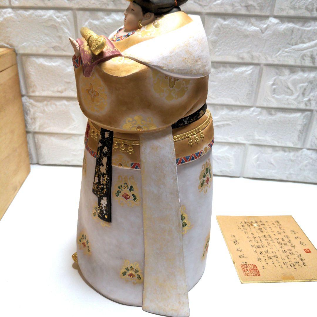 倭比売　人形　佐藤好昭　日展作家