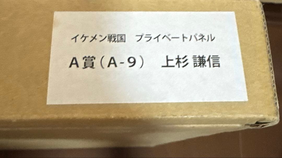 上杉謙信　プライベートパネル 楽天コレクション イケメン戦国 くじ　A賞