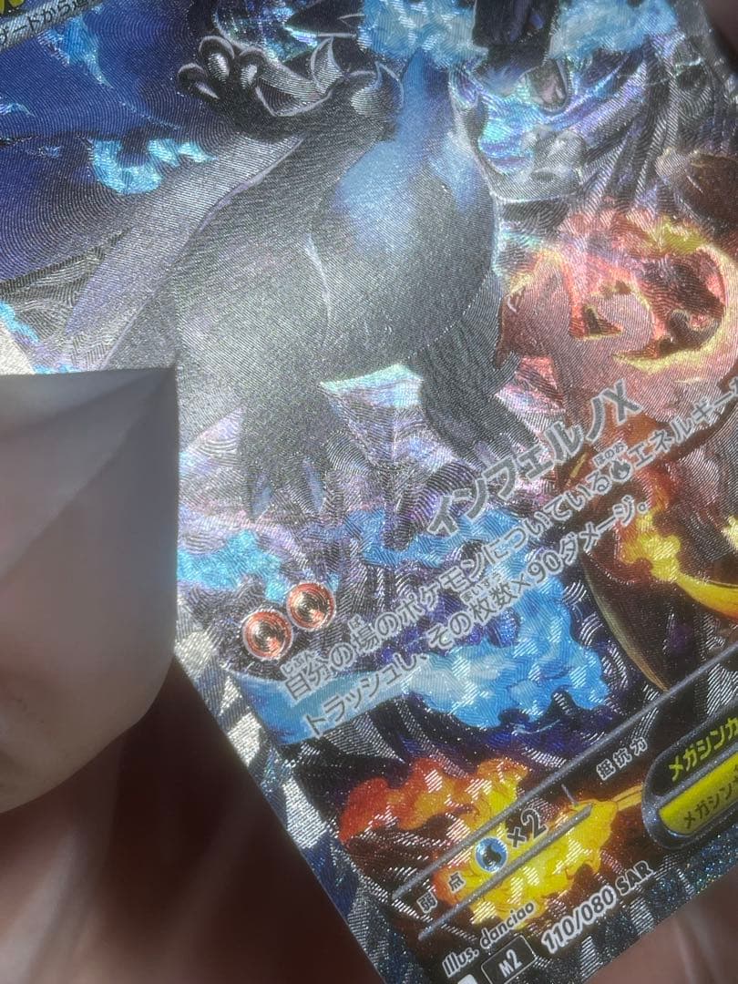 【極美品】メガリザードンX ex SAR 即日発送致します