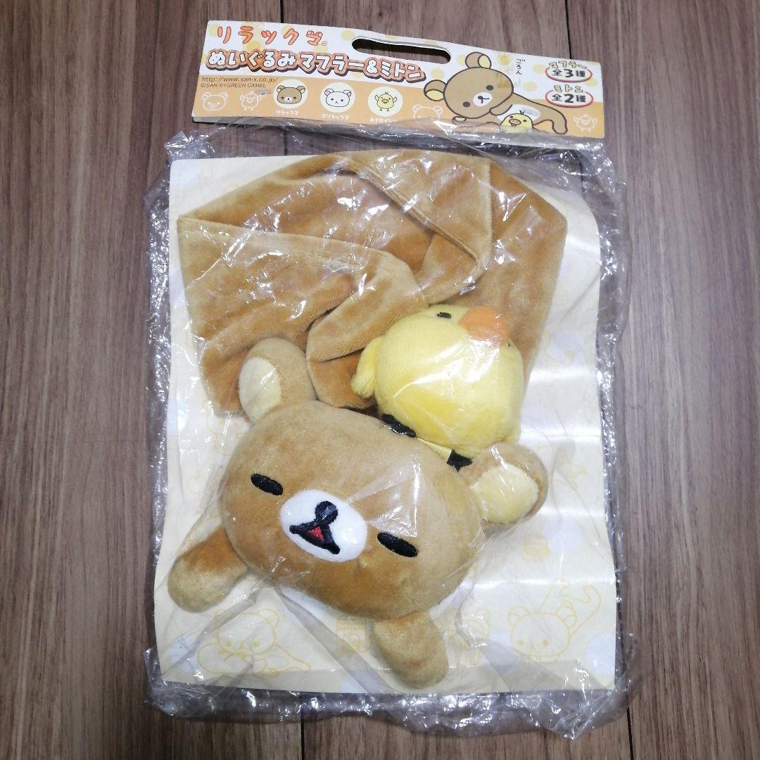 リラックマ ぬいぐるみマフラー 3個セット