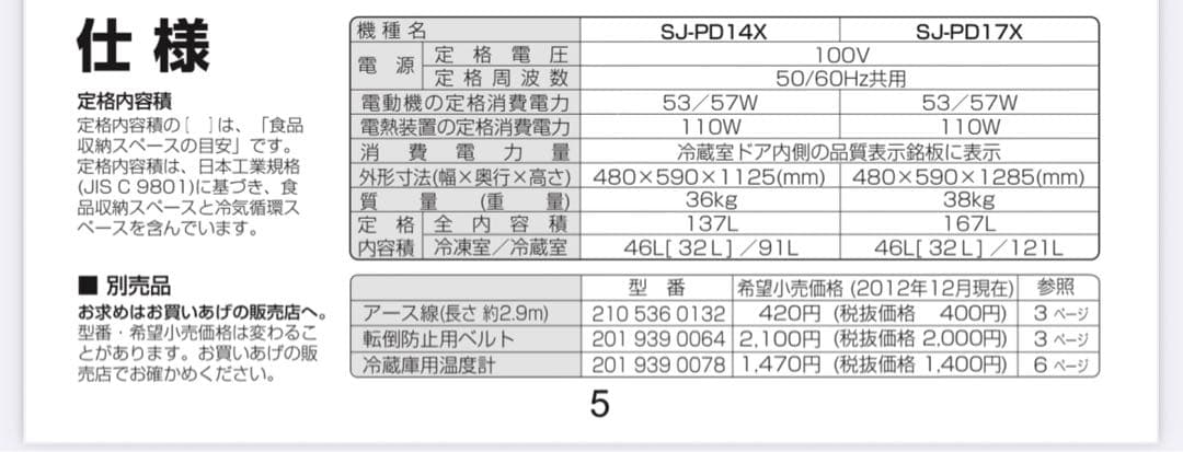 【ブランテリア】冷蔵庫／SHARP シャープ 137リットル／左右両開き