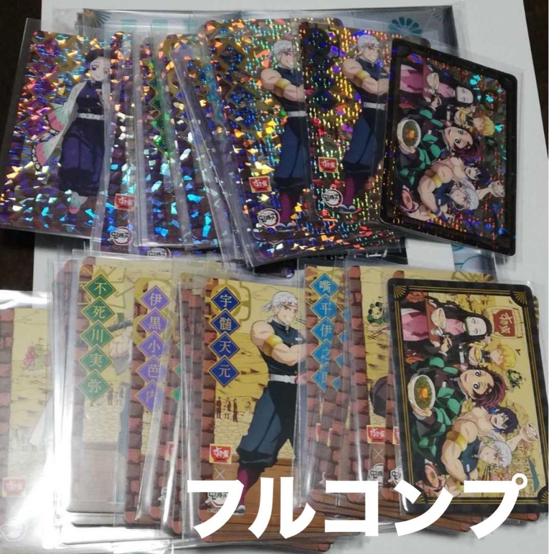 すき家 × 鬼滅の刃 フルコンプ 鬼滅 コラボ 煉獄杏寿郎 ホロ カード