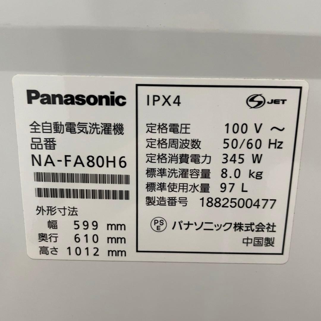 パナソニック　大きめ縦型　洗濯機8キロ　ファミリー　綺麗　設置無料　913