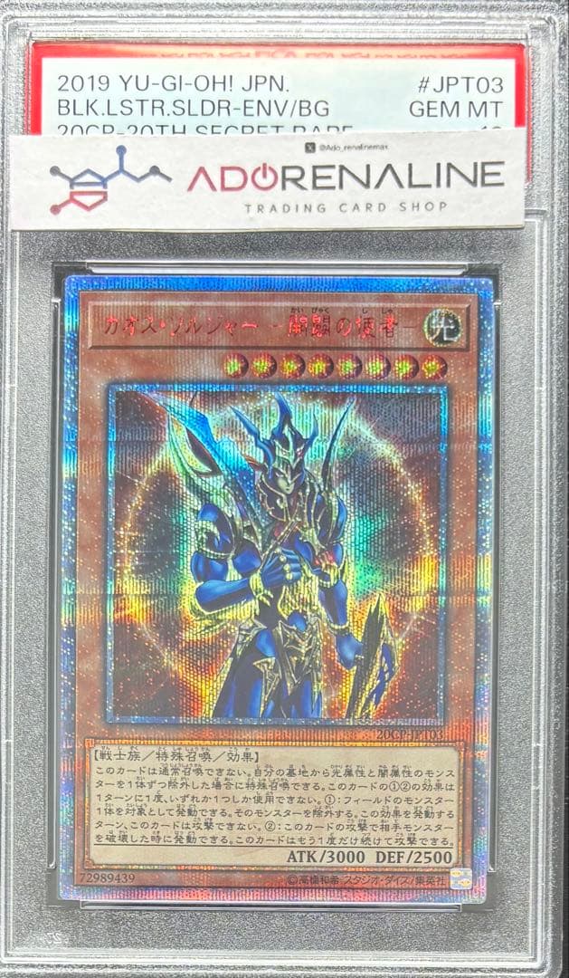 【PSA10】カオスソルジャー-開闢の使者- 20thシークレット 20CP