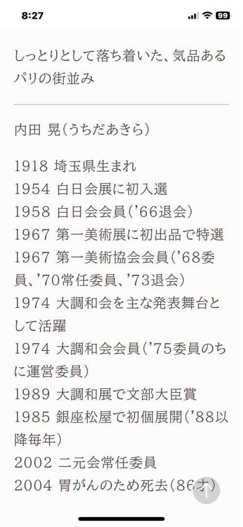 内田晃　【セーヌ川畔】