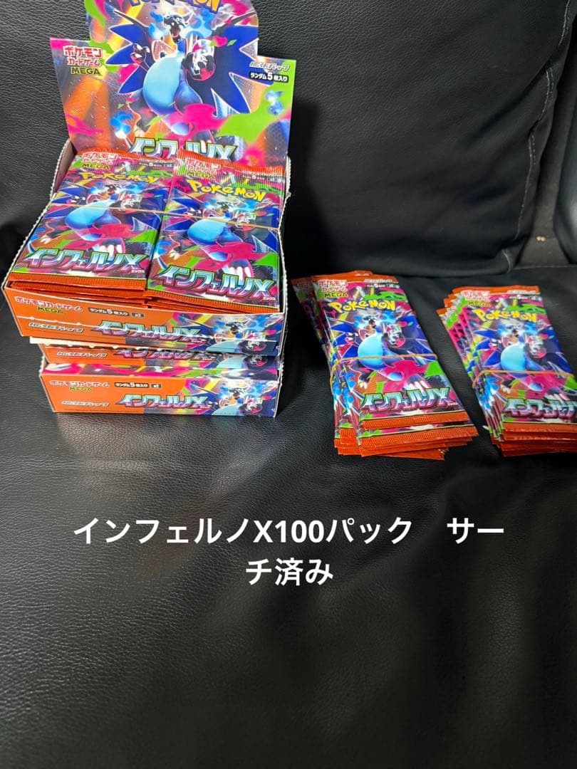 インフェルノX 100パック　　激安