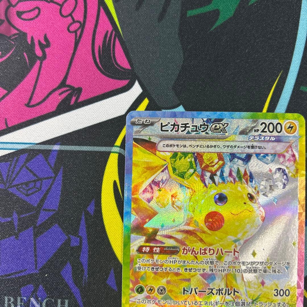 自引き　ピカチュウex SAR SV8 超電ブレイカー 132/106