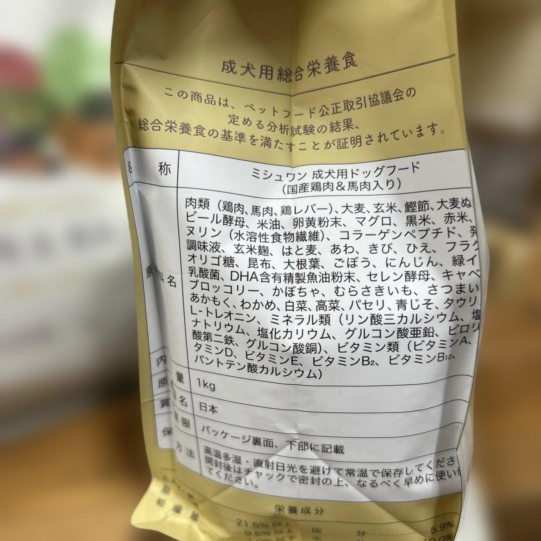 MISHONE プレミアムドッグフード 1kg 3袋