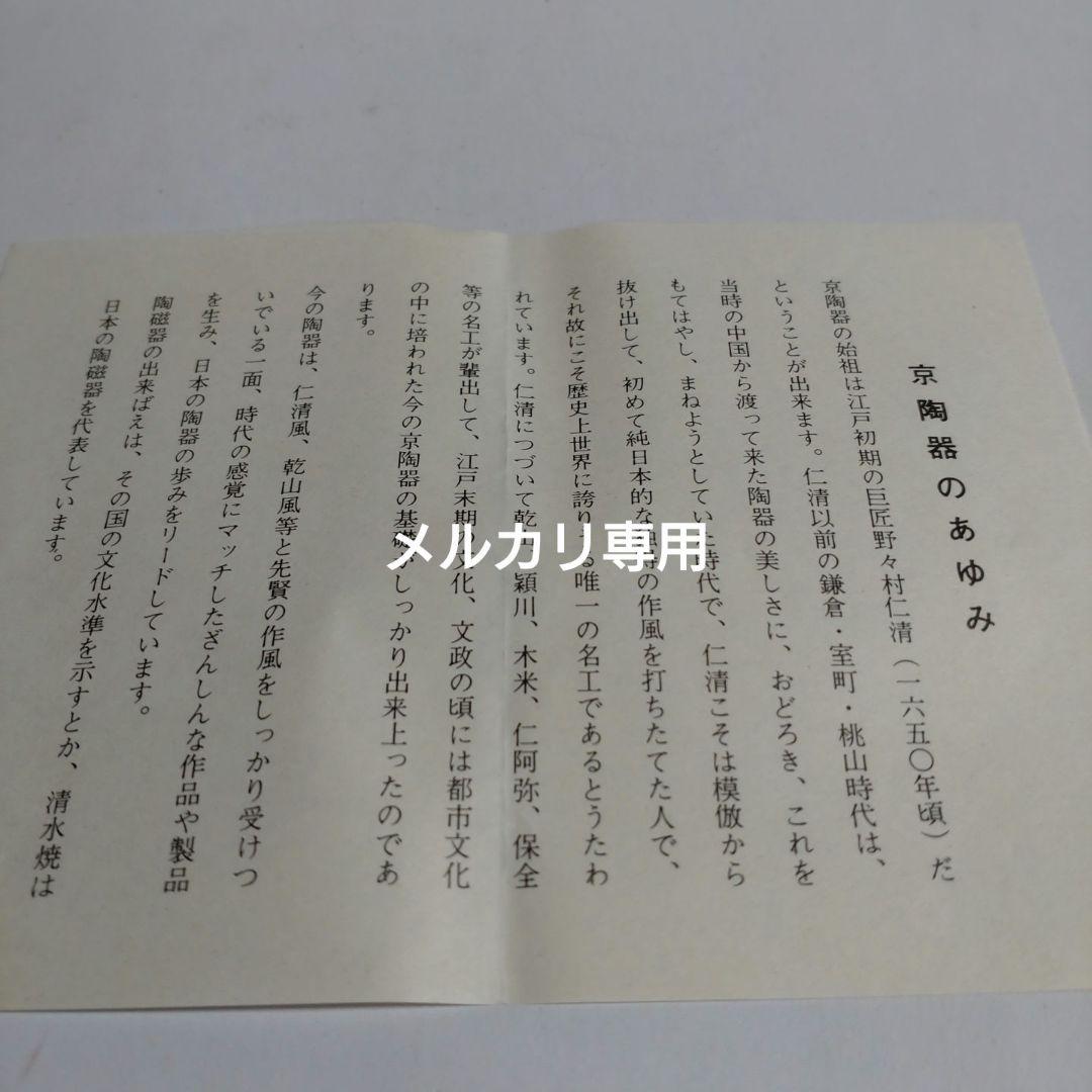 平安「龍岳造り」染付蛸唐草　汲出五客揃杉箱入