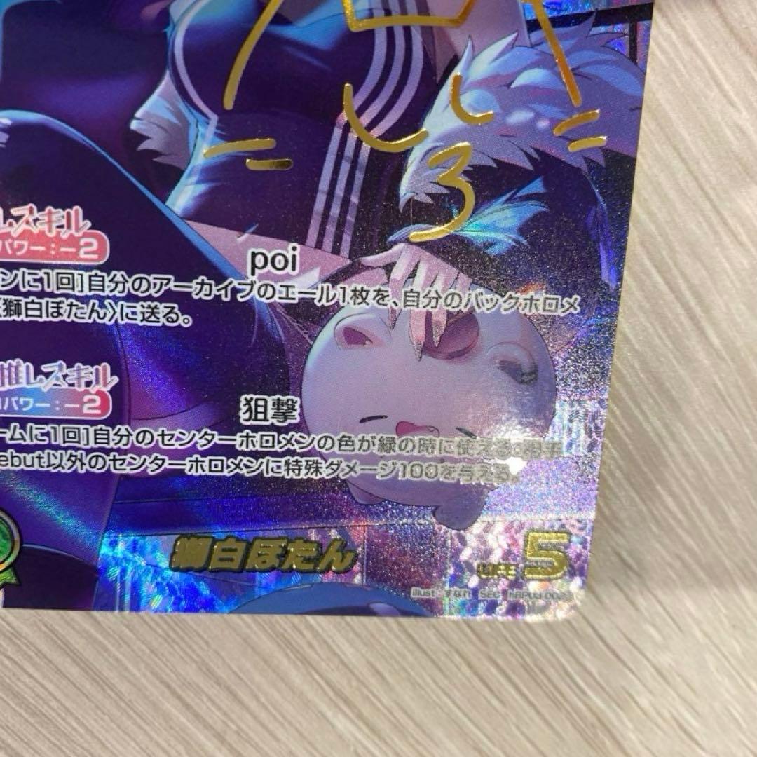 獅白ぼたん　sec ホロライブオフィシャルカードゲーム　サイン