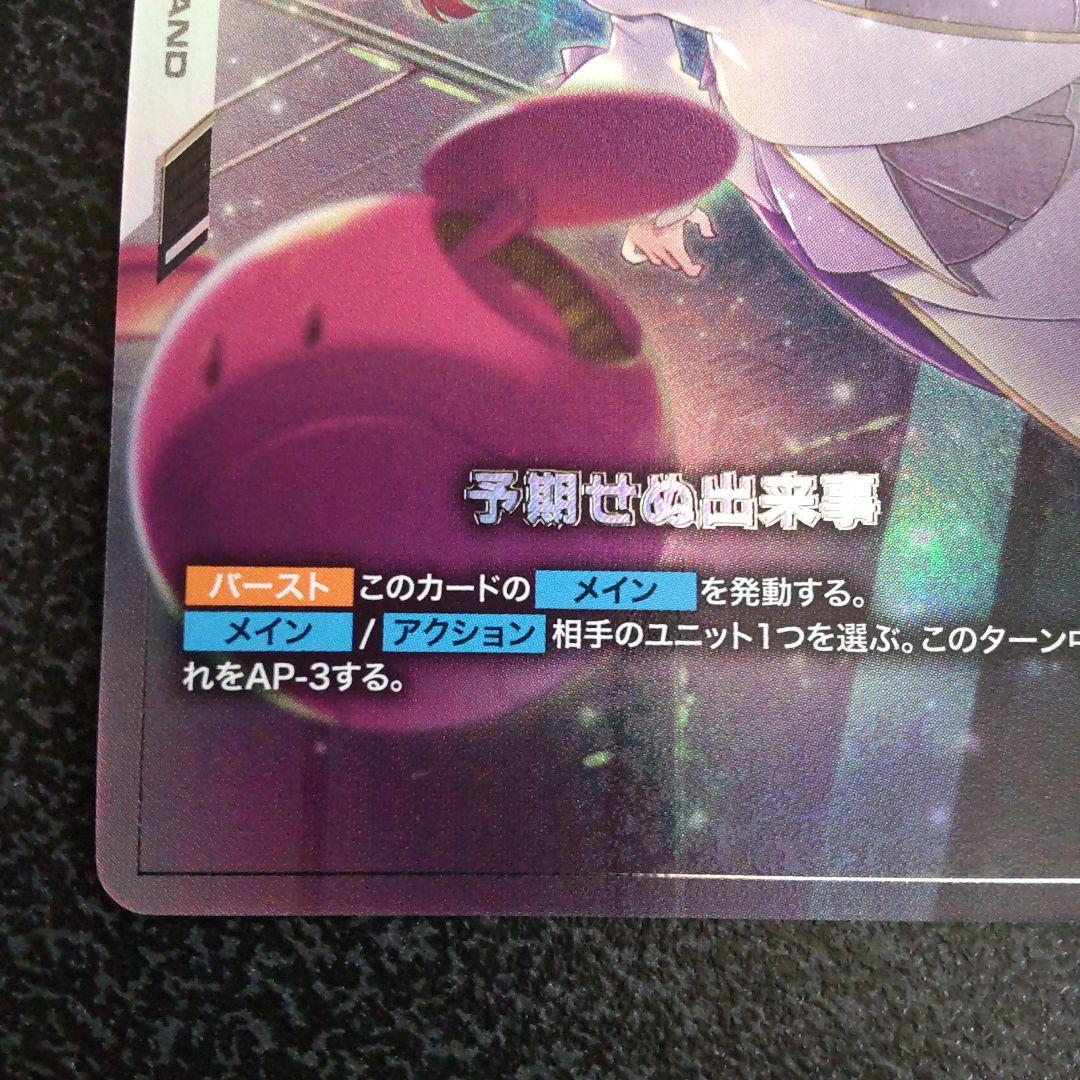 予期せぬ出来事　ST01-014　C+　優勝プロモ　ラクス・クライン　パラレル