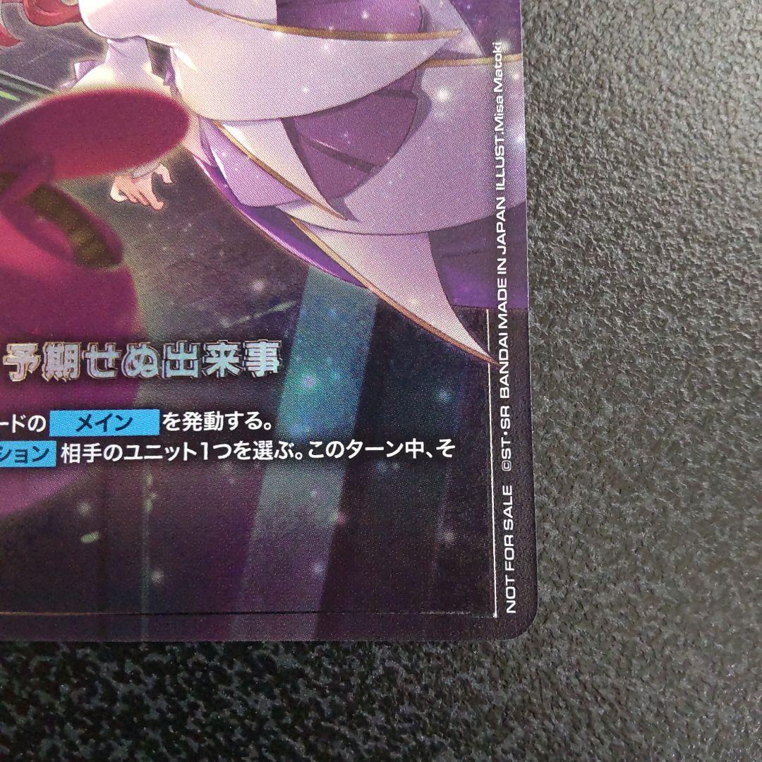 予期せぬ出来事　ST01-014　C+　優勝プロモ　ラクス・クライン　パラレル