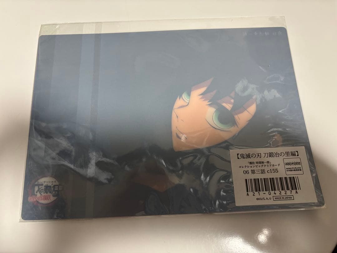 鬼滅の刃 刀鍛冶の里編⭐️時透無一郎 ビッグクリアカード 06 第三話 C155