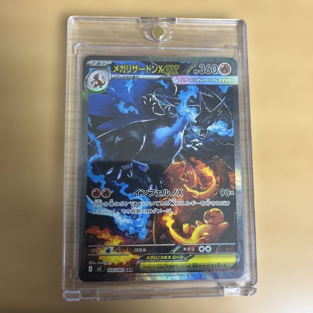 マ*ク様 【美品】メガリザードンX ex sar