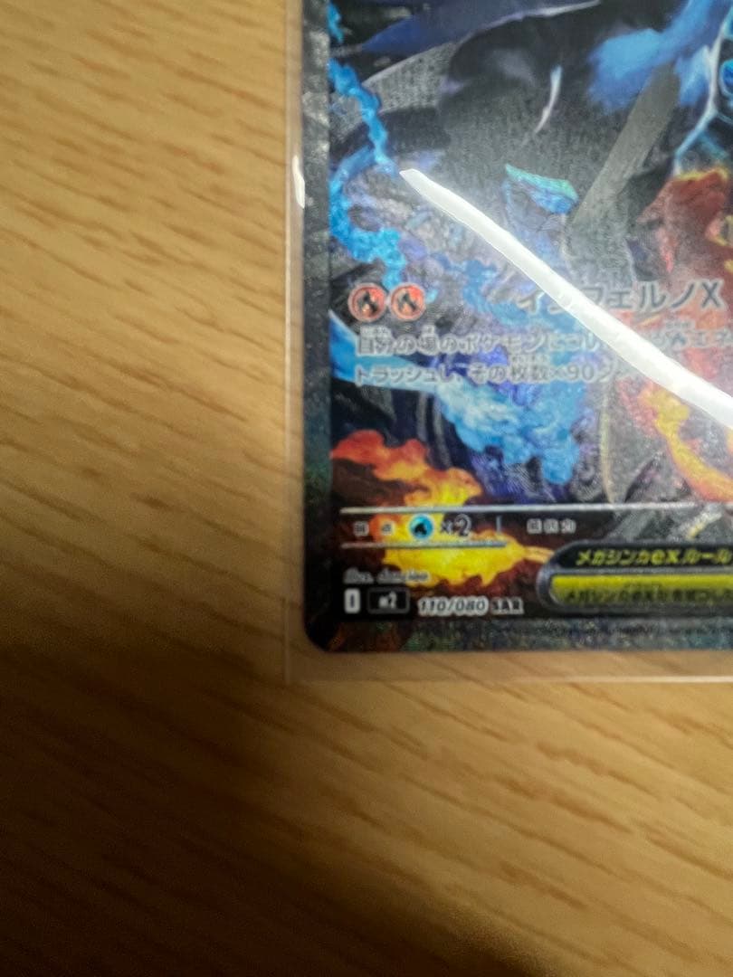 マ*ク様 【美品】メガリザードンX ex sar