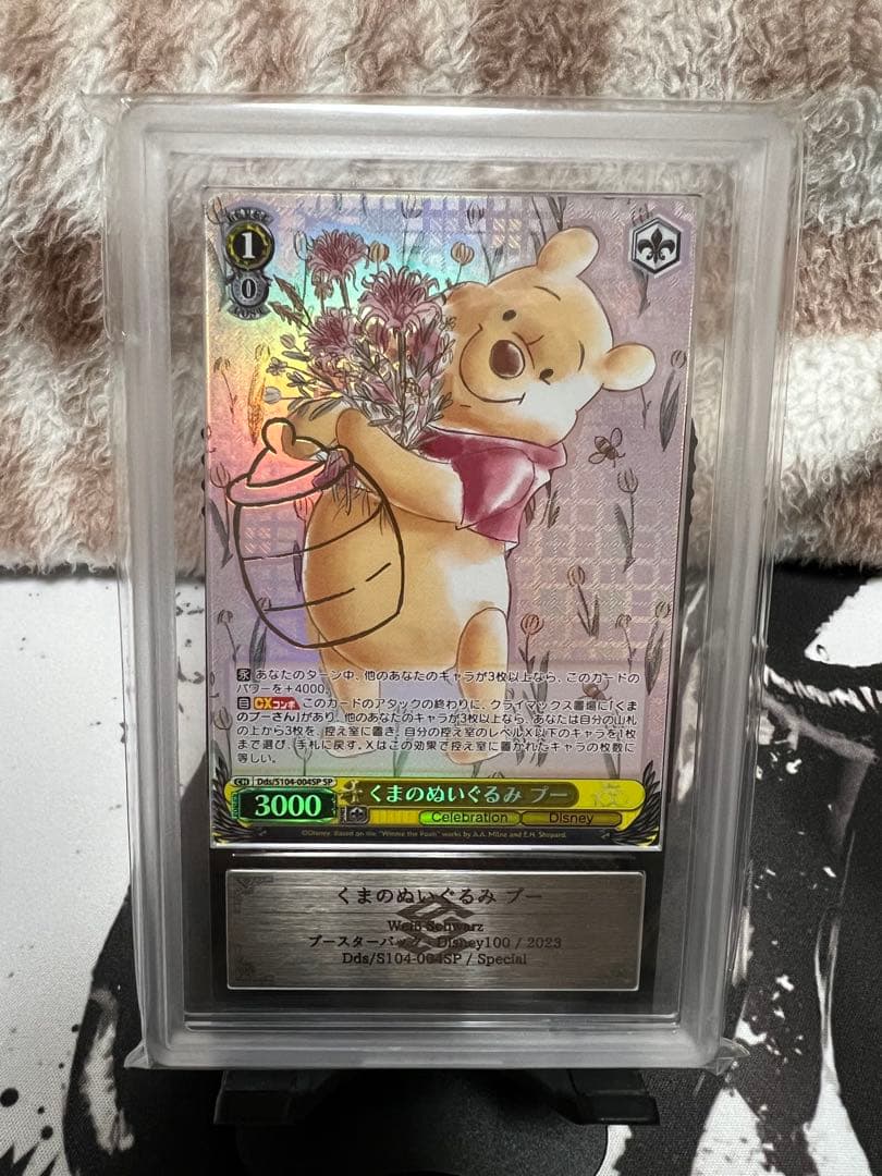 くまのぬいぐるみ　プー　SP ARS鑑定　グレード10+ Disney100