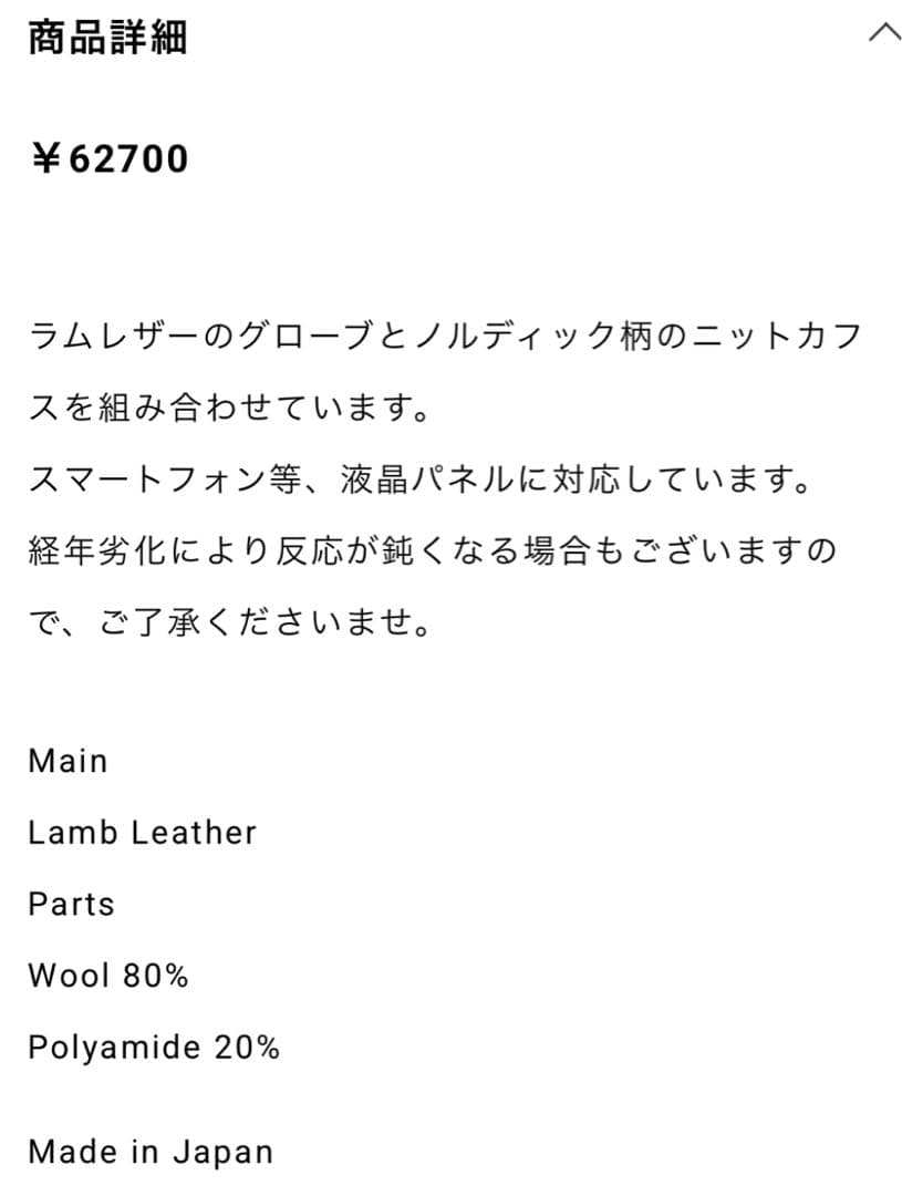 ✨極美品✨ヨウジヤマモト ラムスキン ニットカフス手袋 2020-21AW
