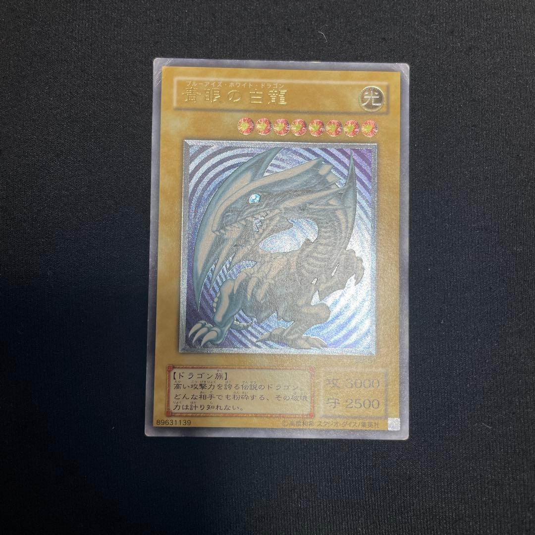 遊戯王　青眼の白龍　SM-51 レリーフ