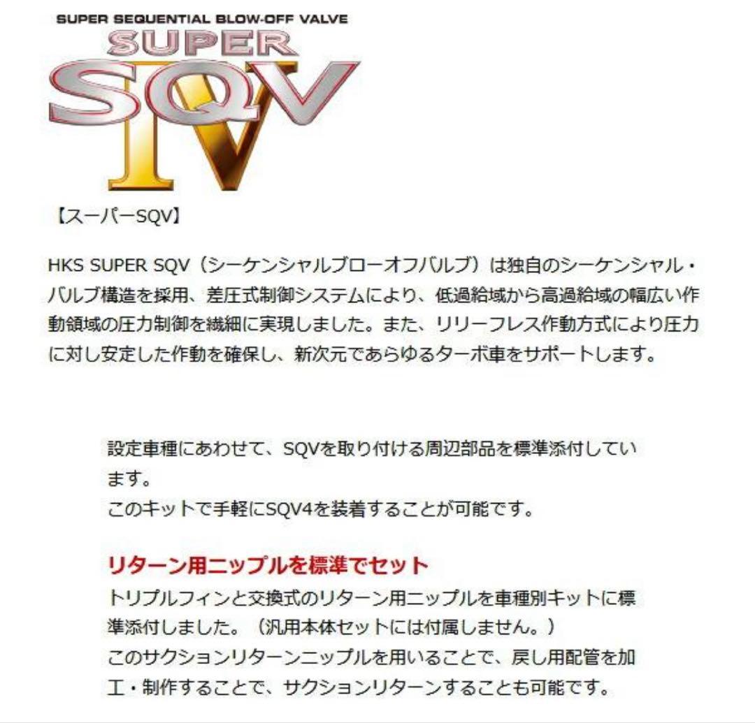 スイフトスポーツZC33S HKS SUPER SQV IV ブローオフバルブ