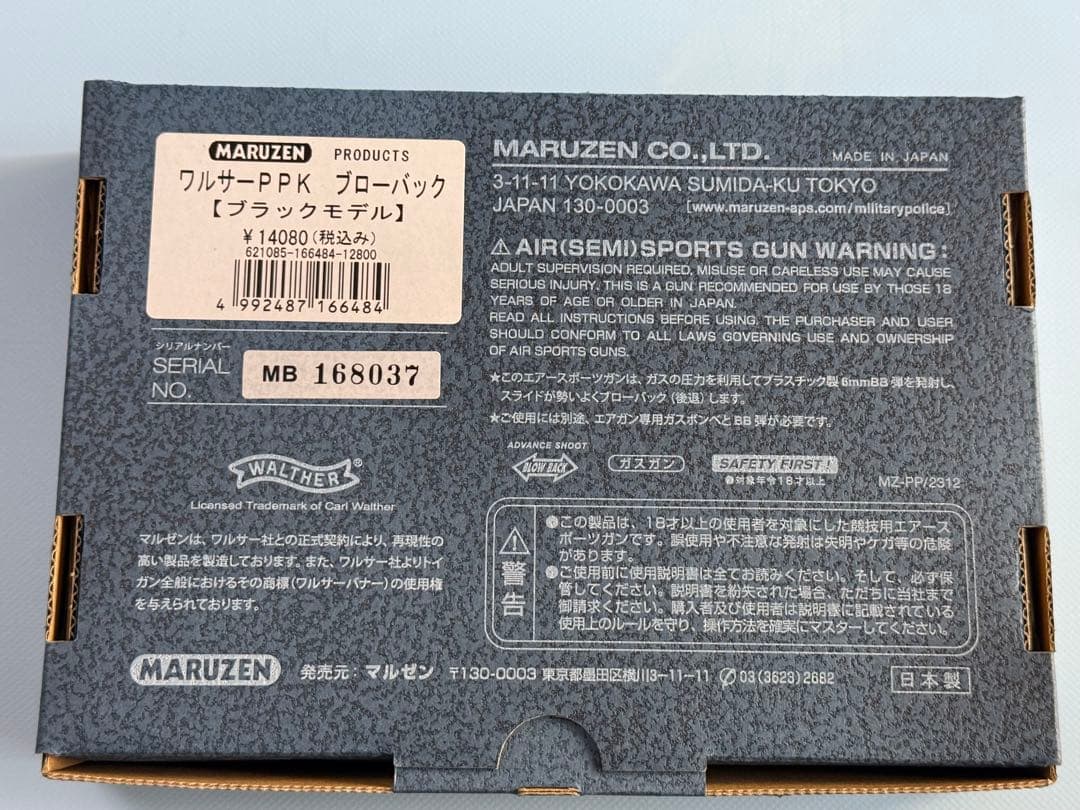 マルゼン製WALTHER ニューPPK/Sブラックモデル（ガスブローバック）