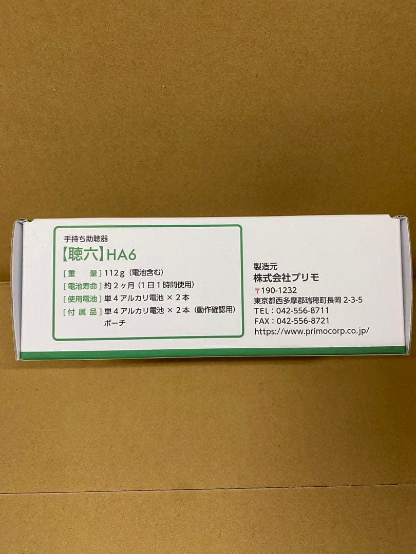 【助聴器】聴六(ちょうろくHA6)電池式 primo プリモ