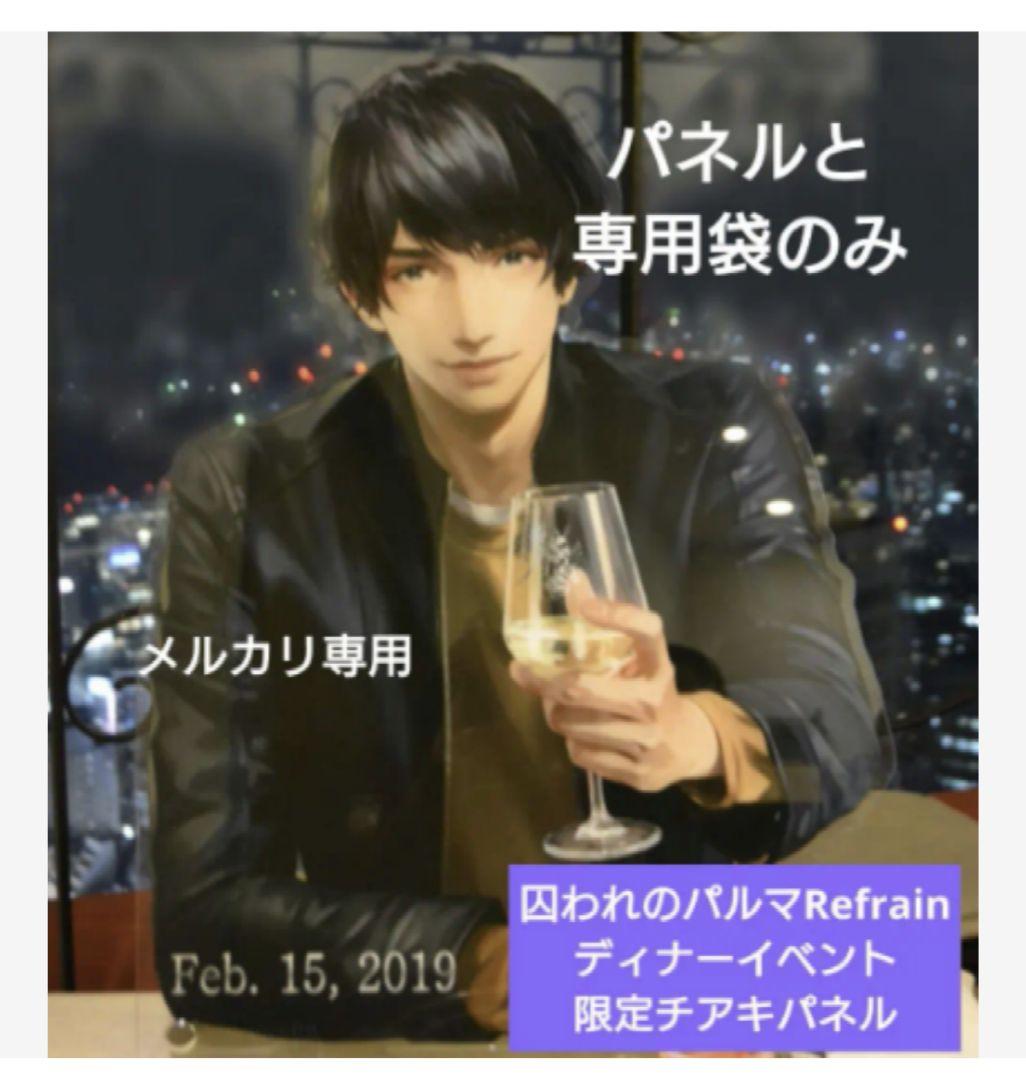 囚われのパルマRefrain　チアキ　アクリルパネル