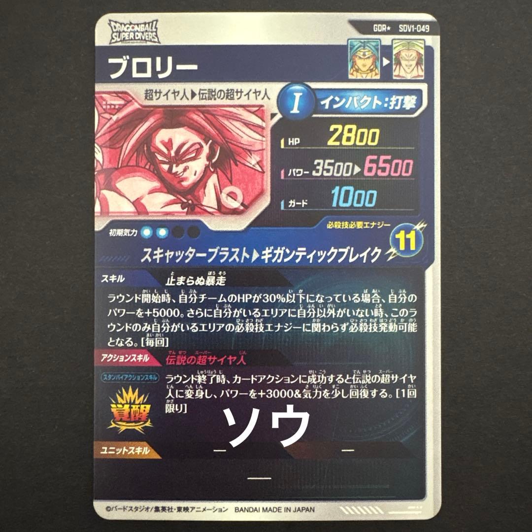 ドラゴンボールスーパーダイバーズ SDV1弾 GDRパラレル フルコンプセット